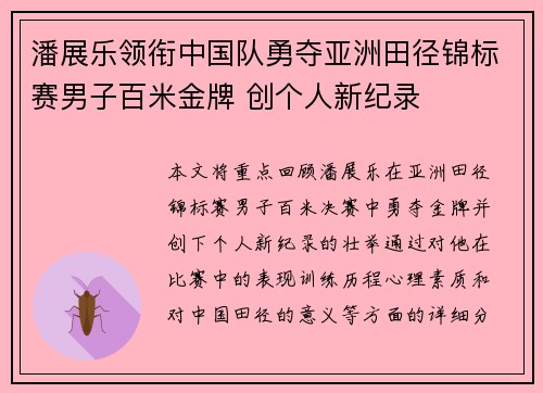 潘展乐领衔中国队勇夺亚洲田径锦标赛男子百米金牌 创个人新纪录
