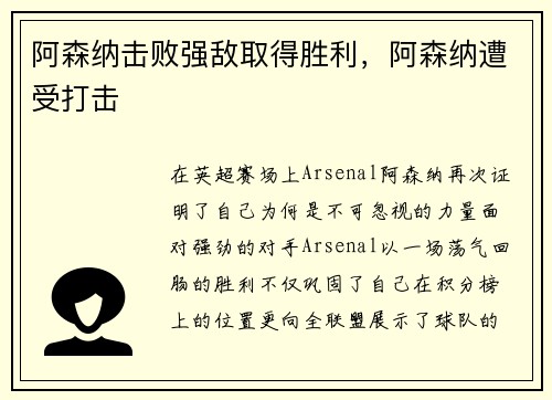 阿森纳击败强敌取得胜利，阿森纳遭受打击