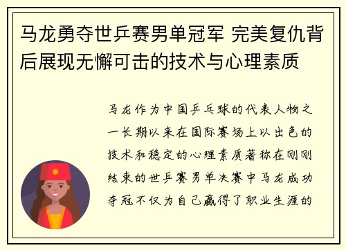 马龙勇夺世乒赛男单冠军 完美复仇背后展现无懈可击的技术与心理素质