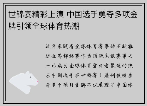 世锦赛精彩上演 中国选手勇夺多项金牌引领全球体育热潮