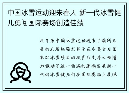 中国冰雪运动迎来春天 新一代冰雪健儿勇闯国际赛场创造佳绩