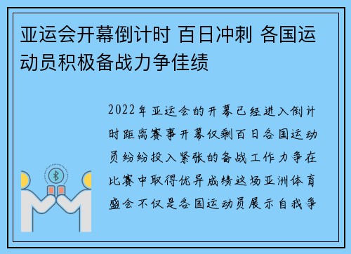 亚运会开幕倒计时 百日冲刺 各国运动员积极备战力争佳绩