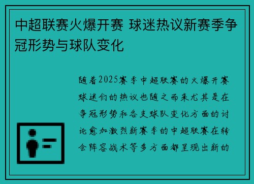 中超联赛火爆开赛 球迷热议新赛季争冠形势与球队变化
